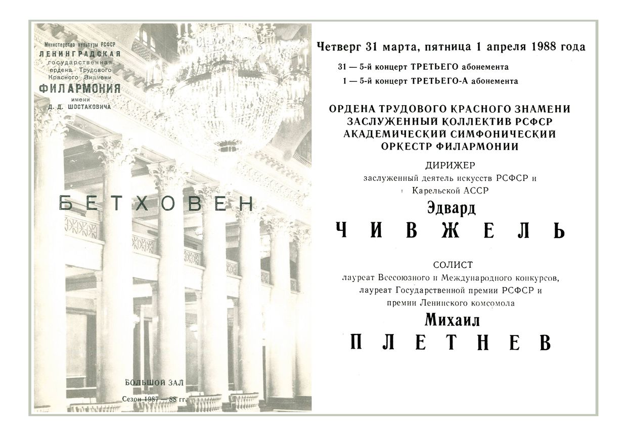 Симфонический концерт
Дирижер – Эдвард Чивжель